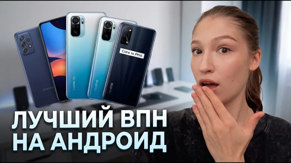 Как подключить впн на андроид быстро и надежно