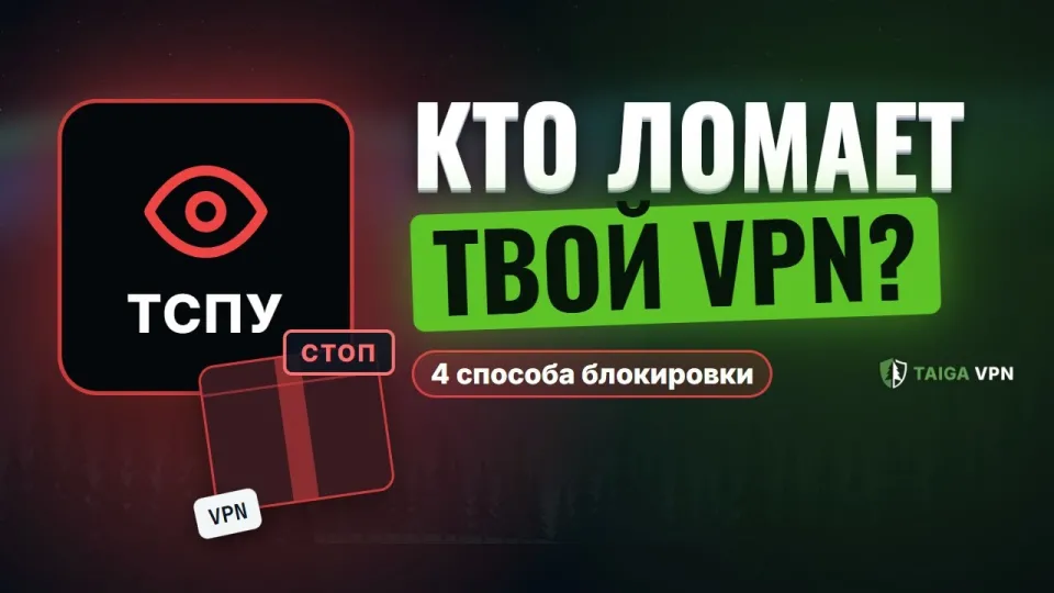 Почему не работает VPN и как выбрать стабильный